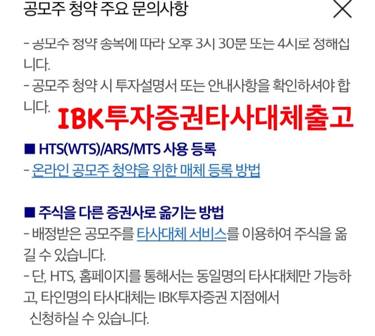  공모주 이노진 상장일 할일. IBK투자증권 타사대체출고 신청,8시40분 전 미리 접속