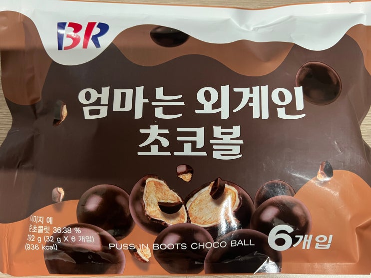  배스킨라빈스 엄마는 외계인 초코볼 과자 맛과 가격