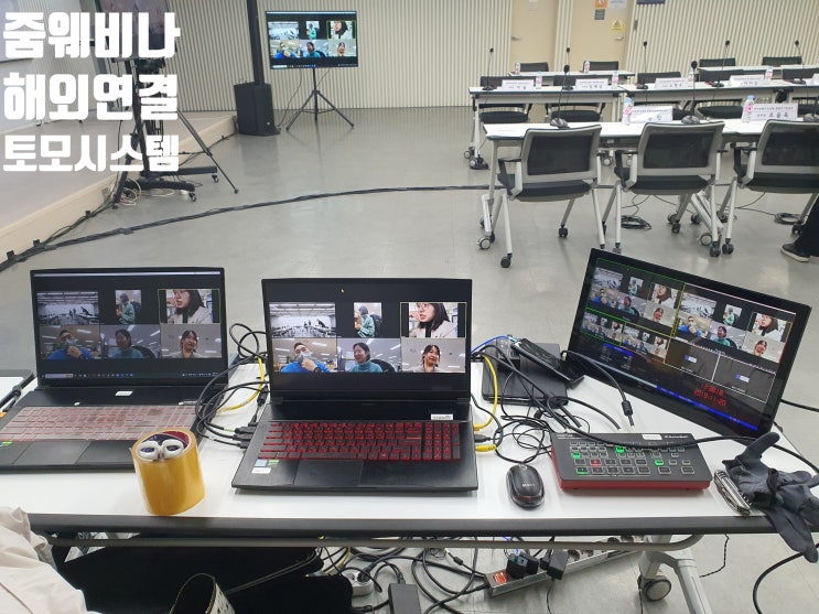 온라인 줌 세미나 해외 연결 카메라 중계 영상 촬영 장비 업체에서 진행 온라인 줌 세미나 해외 연결 카메라 중계 영상 촬영 장비 업체에서 진행