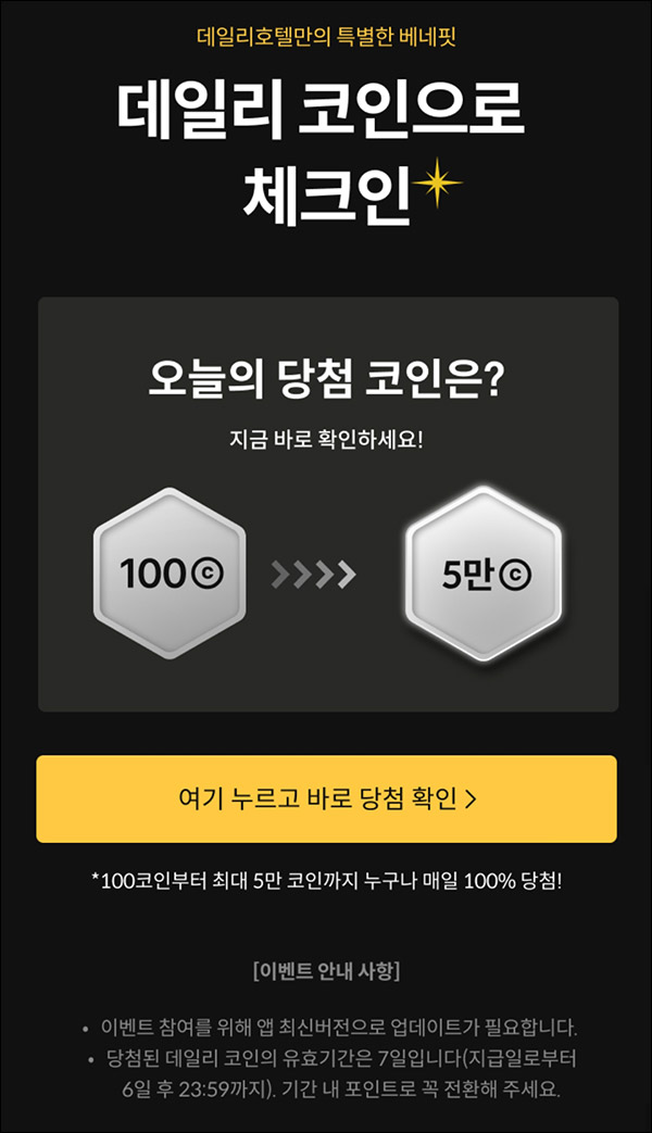 데일리호텔 코인즉당이벤트(랜덤 100~5만p)밀크코인연동 데일리호텔 코인즉당이벤트(랜덤 100~5만p)밀크코인연동