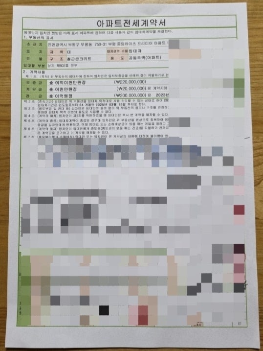  부평 중앙하이츠프리미어 아파트 전세 계약완료(전세가율, 마음 편한 투자)
