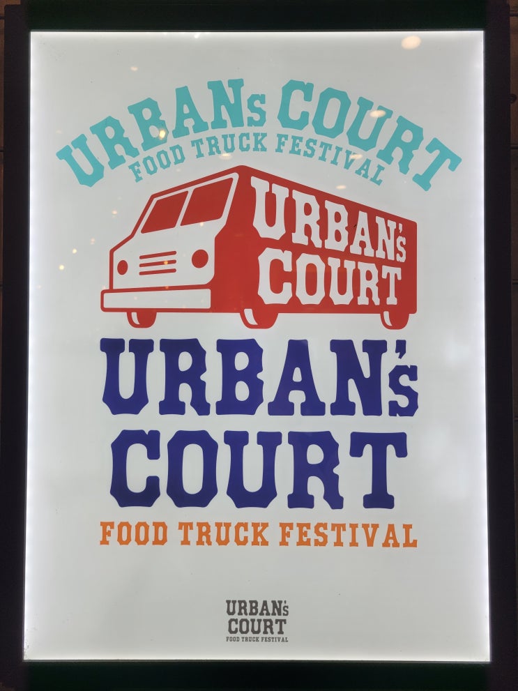  [두돌아기와 먹을만한곳] URBAN's COURT, 아쿠아리움 바로 앞에 있는 맛집 모음집