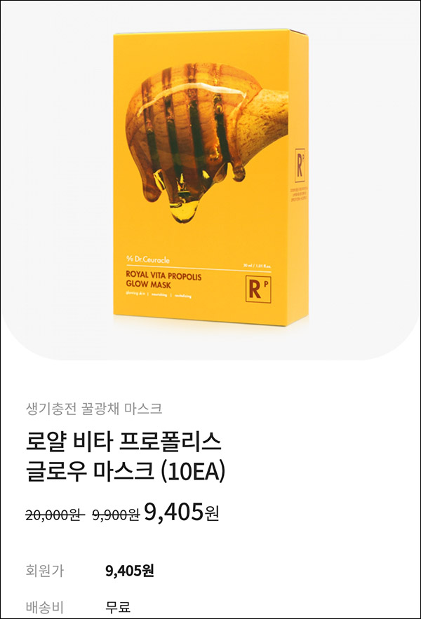 닥터슈라클 마스크팩 10개 753원(무배)신규가입