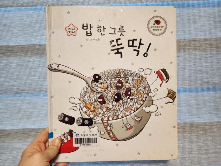 밥 한 그릇 뚝딱!(<b>문화체육관광부</b> 장관<b>표창</b>)