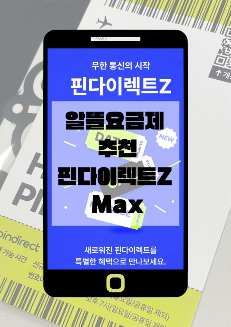  [핀다이렉트/알뜰요금제 추천] 추천해서 친구랑 같이 네이버페이 5,000원 받자! 3만원대 알뜰요금제에서 ️150GB 19,000원대️로 변경 성공! 광고