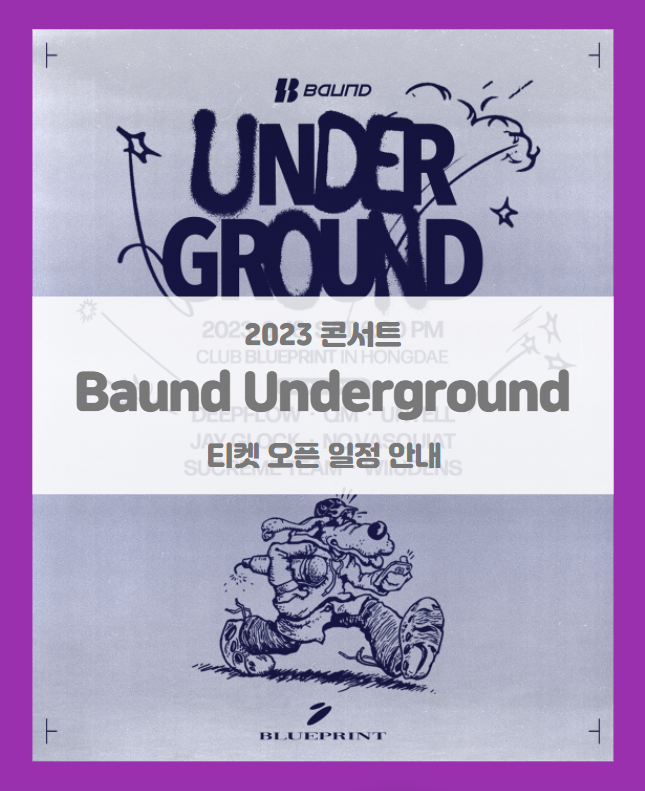 Baund Underground 티켓팅 기본정보 출연진 할인정보 모바일티켓 확인 방법 (2023 홍대 콘서트)