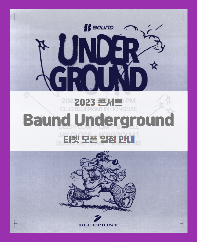 Baund Underground 티켓팅 기본정보 출연진 할인정보 모바일티켓 확인 방법 (2023 홍대 콘서트) Baund Underground 티켓팅 기본정보 출연진 할인정보 모바일티켓 확인 방법 (2023 홍대 콘서트)