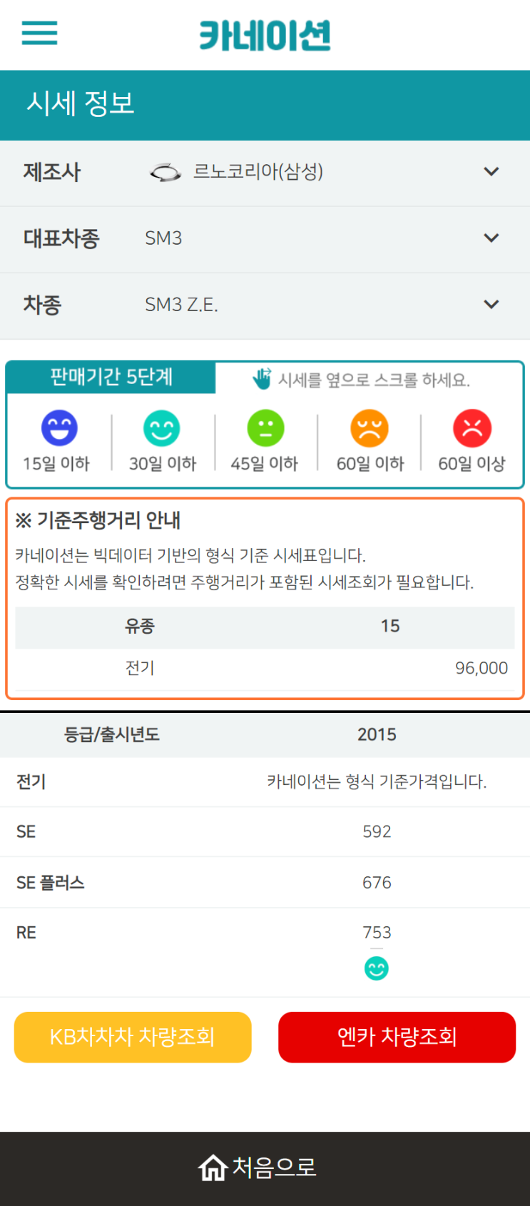 하우머치카 2023년 2월 SM3 Z.E. 중고차시세.가격표 하우머치카 2023년 2월 SM3 Z.E. 중고차시세.가격표