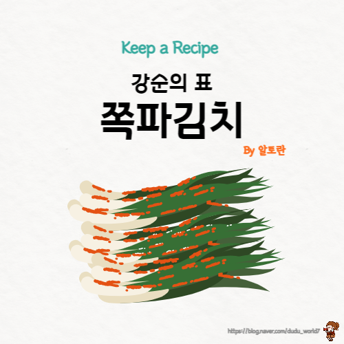  알토란 강순의 쪽파김치, 김치 명인의 초간단 쪽파김치 만드는 방법