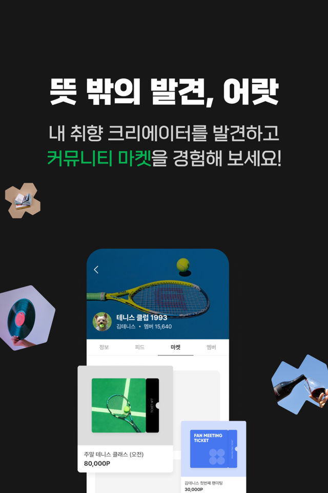  취미어플 집에서도 모임에서도 만날 수 있는 '어랏'