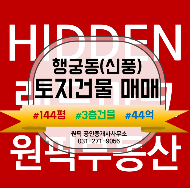  행궁동 사거리코너 140평 토지건물 매매