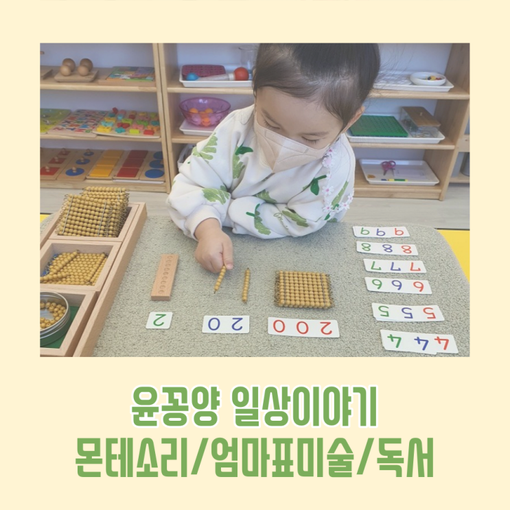  유아 일상 / 스콜라 몬테소리 / 엄마표 미술 / 지혜로운 백설공주 책 읽기