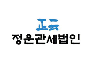  정운관세법인 아이허브 개인통관고유부호 입력
