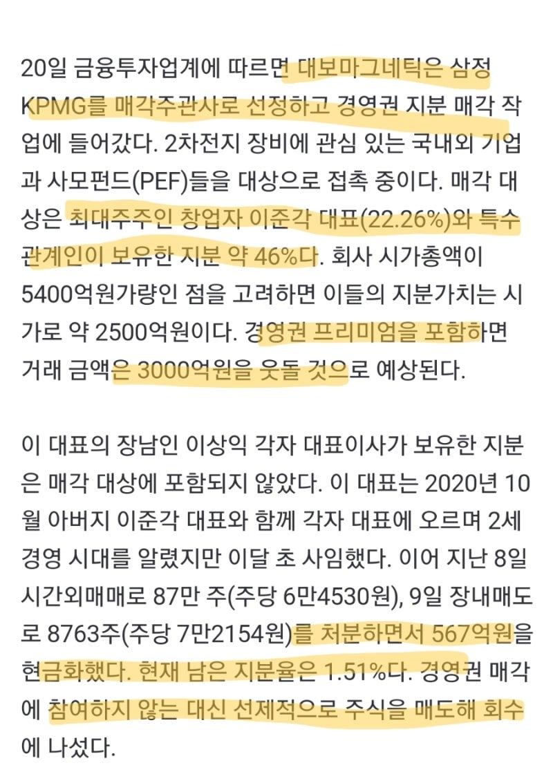 대보마그네틱 최대주주지분 매각 추진! 매각대금 3천억원! 아들의 선제적 지분매도는 자금회수측면! 😵 : 네이버 블로그