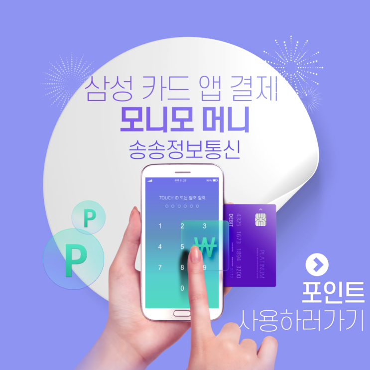  모니모머니 삼성카드 앱에서 사용하는 방법