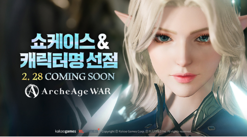  MMORPG <아키에이지 워>의 쇼케이스 및 캐릭터명 선점 이벤트 날짜를 확정