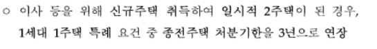  2023년 양도소득세 개정 (뜻 장기보유특별공제 다주택자 양도세 완화 필요경비 토지 상가 양도소득세율, 매매세금 1가구 1 주택 일시적 2주택 비과세 면제 조건 아파트)