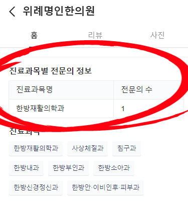  전문의 의원 구별 꿀팁2 - 이것만 보세요.