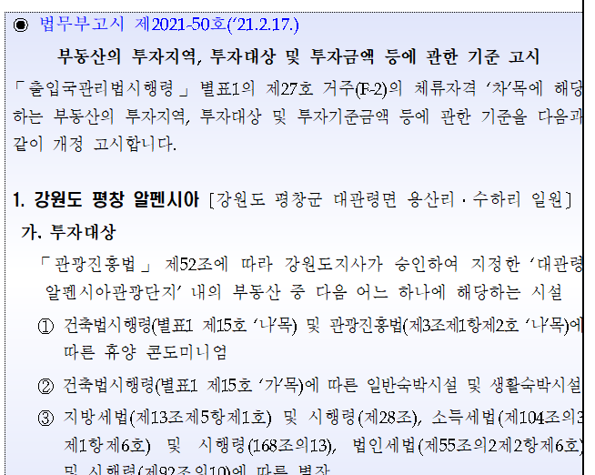  케이비자_아랍 고객 부동산 투자 비자#2 (F-2-8) 상담 사례(23.02.21)