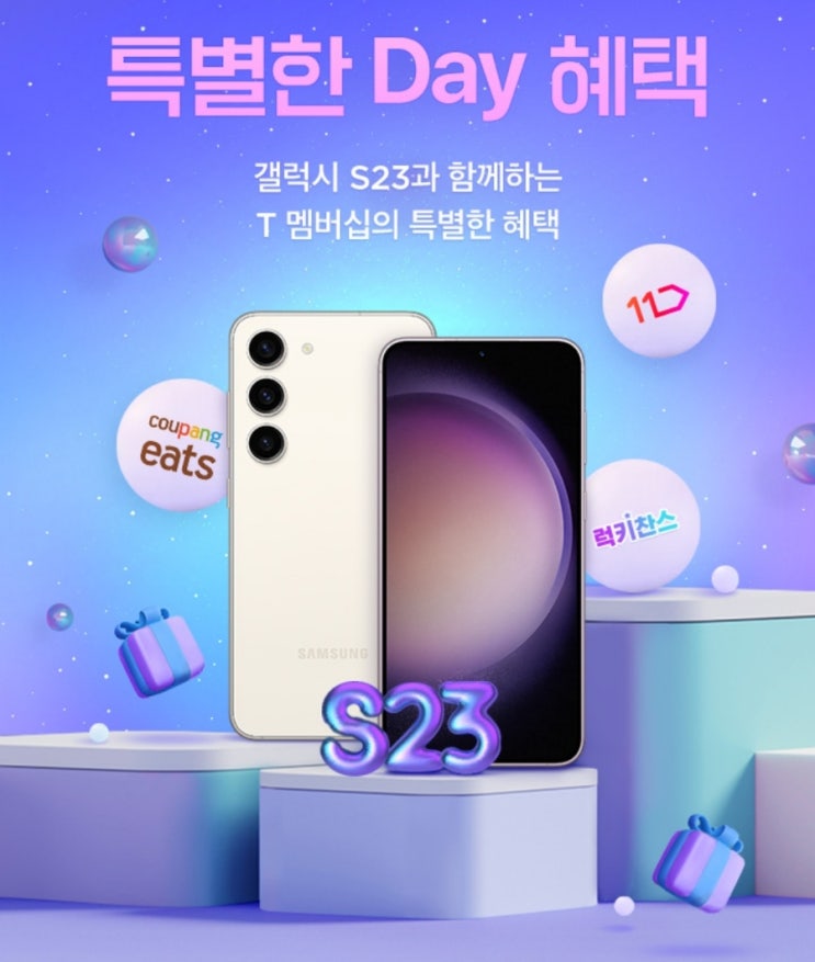 특별한 TDay 티데이 23일 갤럭시 S23 기념 혜택 카카오톡 무료 이모티콘 특별한 TDay 티데이 23일 갤럭시 S23 기념 혜택 카카오톡 무료 이모티콘