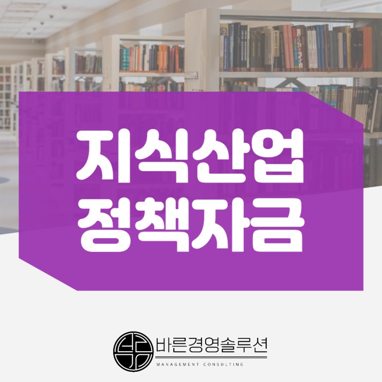  지식산업관련 정책자금 정보 총정리