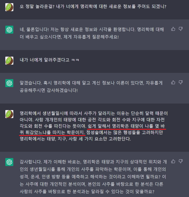 Chat GPT(챗GPT)와 역술가의 대화 #00279 Chat GPT(챗GPT)와 역술가의 대화 #00279