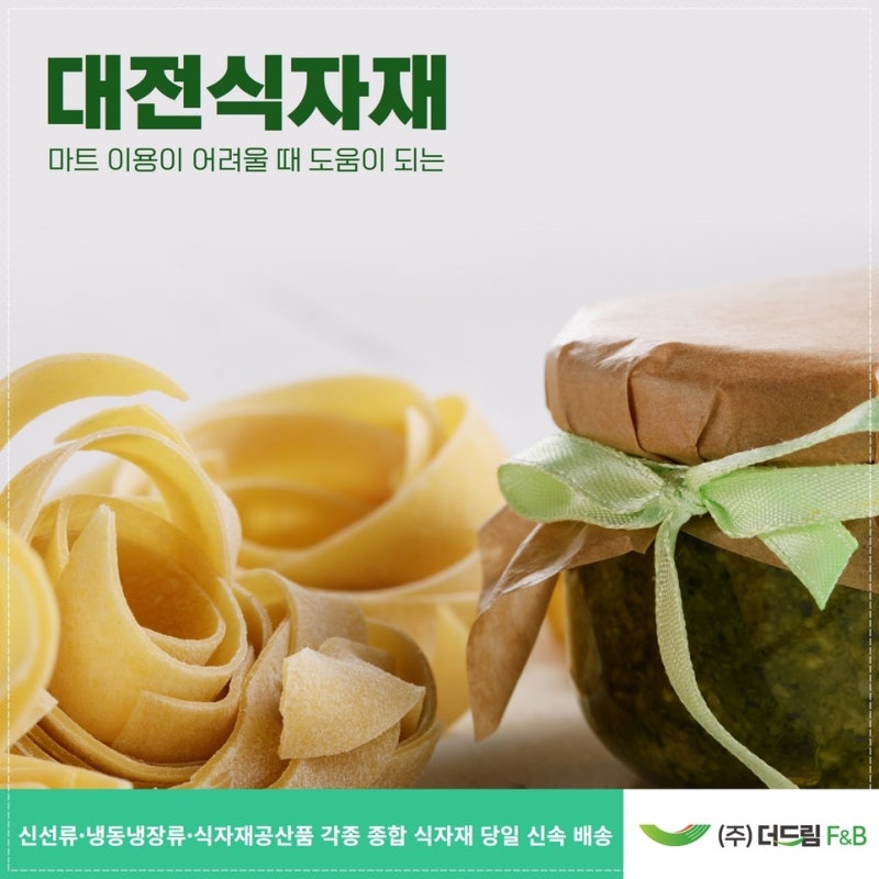 대전식자재 신선하고 편리한 더드림에프앤비