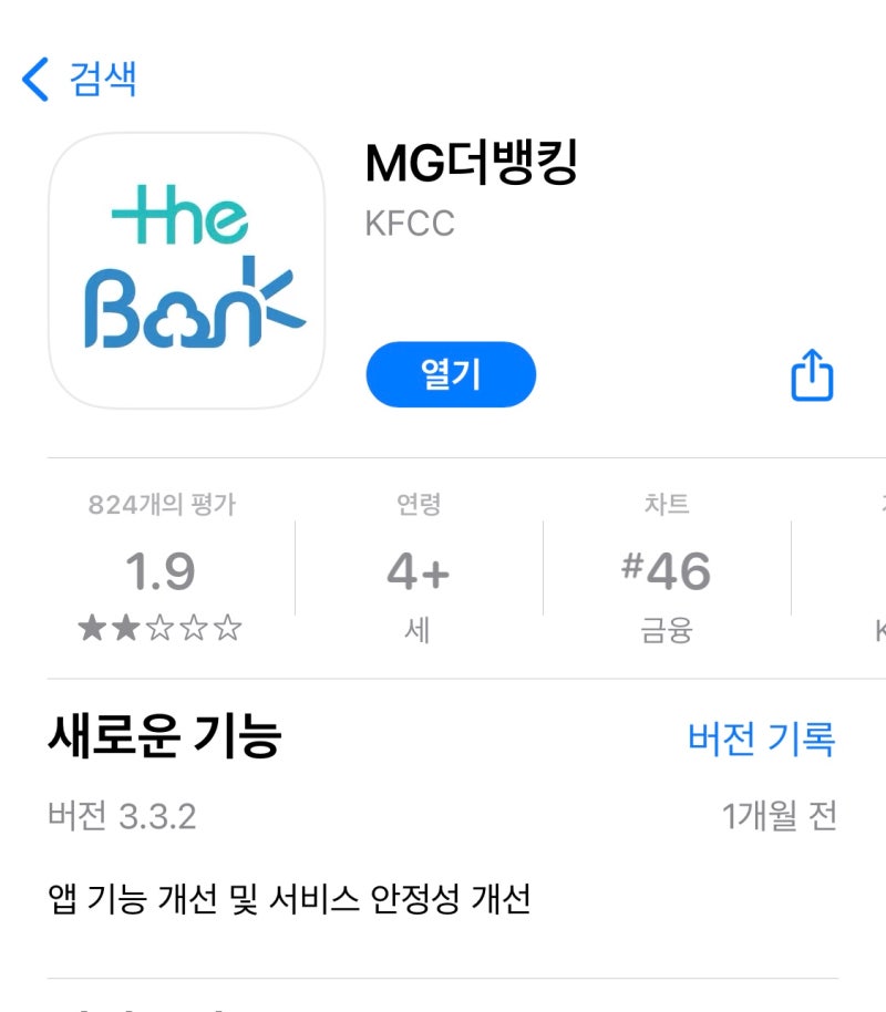 적금이자 높은 은행 새마을금고 적금금리 6% 찾아 계좌개설 : 네이버 블로그