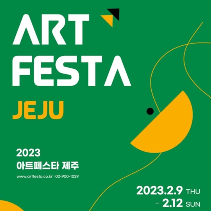  2023 ART FESTA JEJU 아트페스타 제주 갤러리와이 김경미