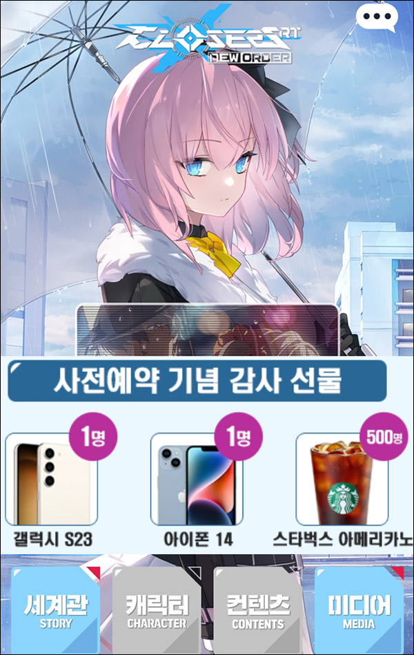 클로저스RT: 뉴 오더 사전예약이벤트(스벅등 502명)추첨 클로저스RT: 뉴 오더 사전예약이벤트(스벅등 502명)추첨