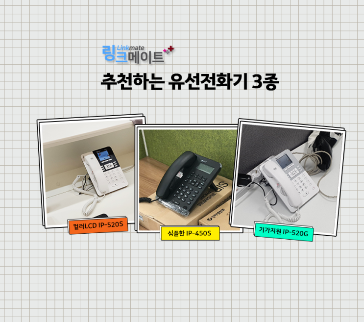  사무실 유선전화 신청 방법 및 주의할 점