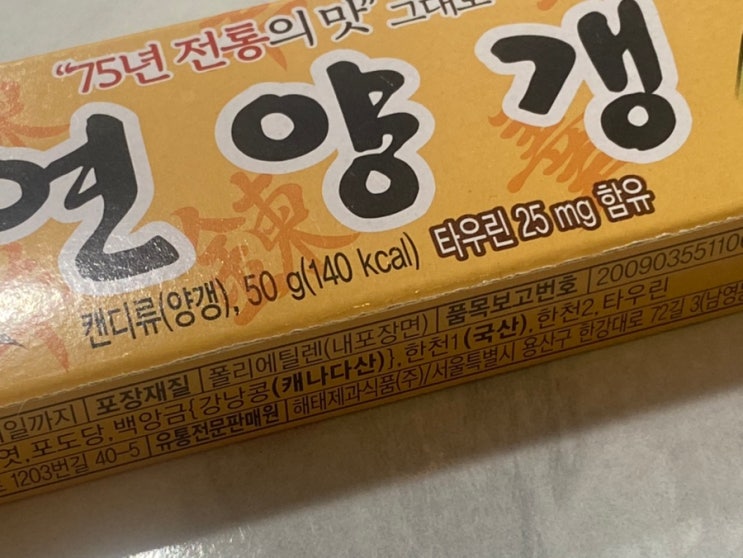  영양갱은 대단한 거였다