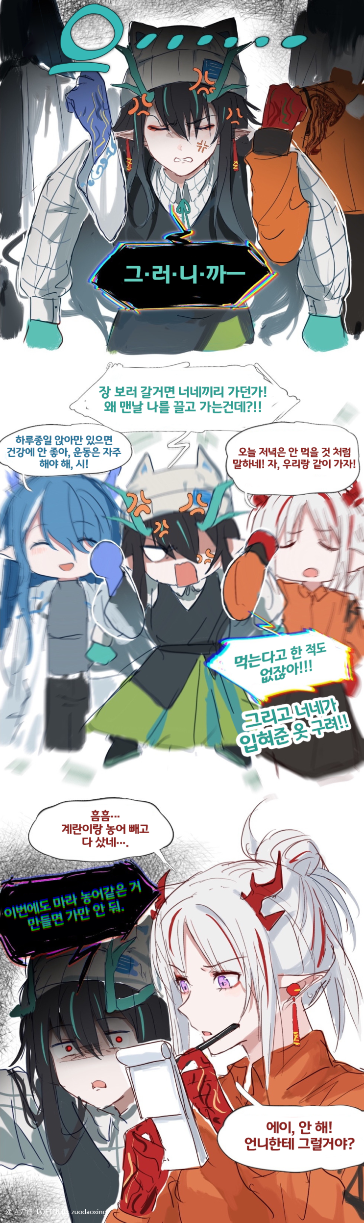 장 보러 온 링 자매 - [명일방주 만화][Arknights][웹코믹]