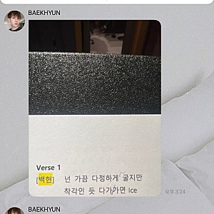 2023년 엑소 백현 신곡 가사 스포 (엑소 단체 활동 곡이지 않나 예상중)