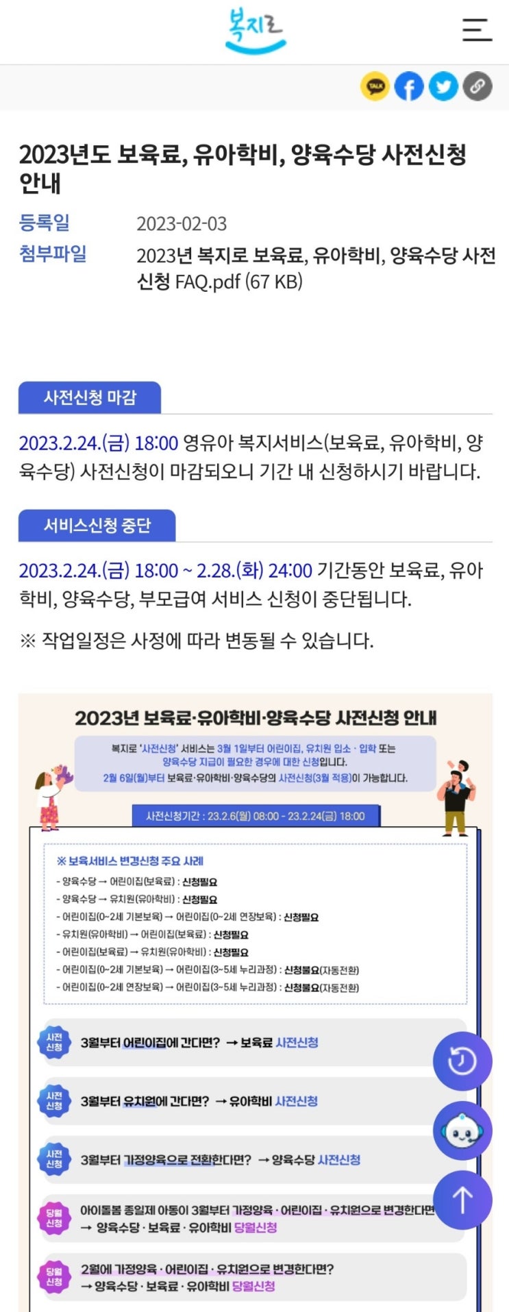  어린이집 보육료 사전신청 기간 아동수당 복지로에서 보육료전환