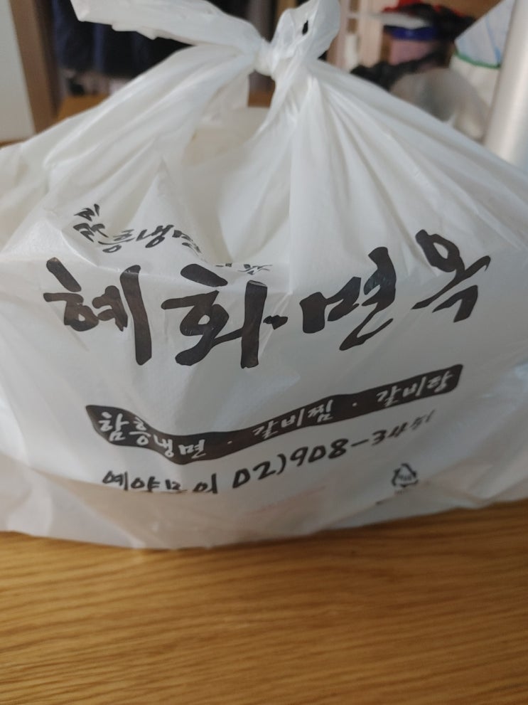  쌍문동 맛집으로 유명한 냉면맛집 인 혜화면옥에서 회냉면에 만둣국