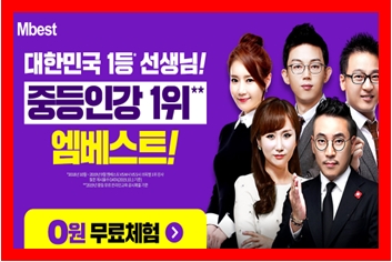  중등 영어인강 사이트 무료체험 중1 중2 중3