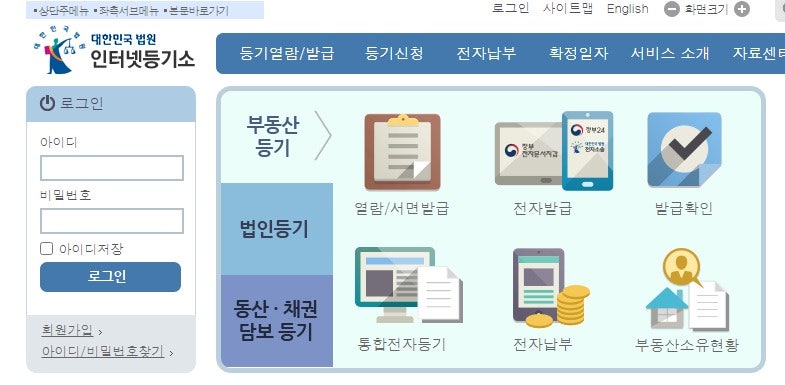 등기부등본 보는방법: 전세,월세 계약전 확인하기 관련 이미지 2