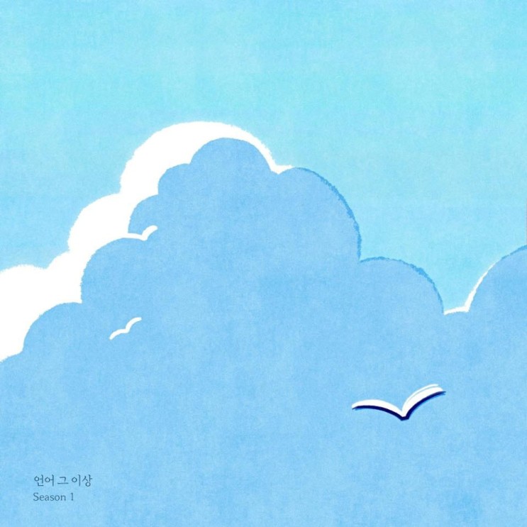 Mingginyu(밍기뉴) - 작별하지 않는다 [노래가사, 듣기, MV]