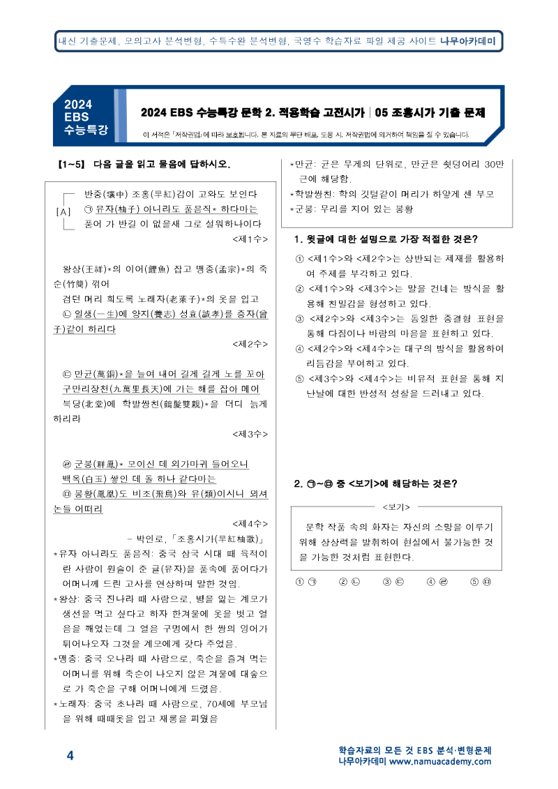 2024 EBS 수능특강 문학 2. 적용학습 고전시가 05 조홍시가 박인로 분석 정리 해설 기출 문제 2023 : 네이버 블로그 2024 Ebs 수능특강 문학 2. 적용학습 고전시가 05 조홍시가 박인로 분석 정리 해설 기출 문제 2023 : 네이버 블로그
