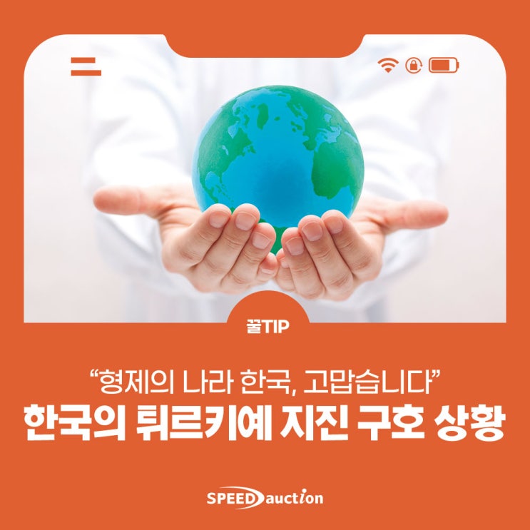 [꿀TIP] “형제의 나라 한국, 고맙습니다”…튀르키예 매체가 전한 ....