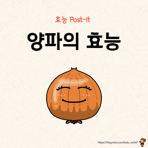  겨울철 보양식 채소, 양파의 효능과 섭취 시 주의사항, 양파 먹는 방법