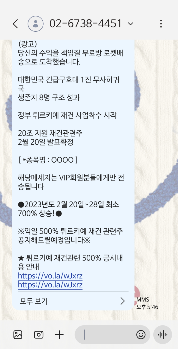  택배 배송완료 문자가 스미싱? 세이프가드 부가서비스로 금융사고 예방하기