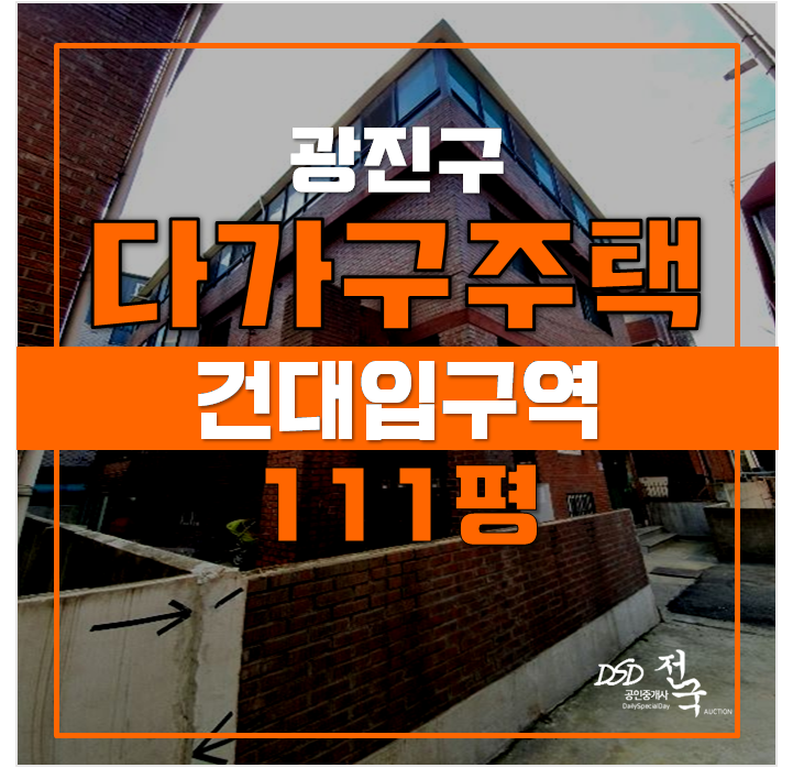 광진구 다가구주택 111평 경매 ,자양동 통건물 2차경매 광진구 다가구주택 111평 경매 ,자양동 통건물 2차경매