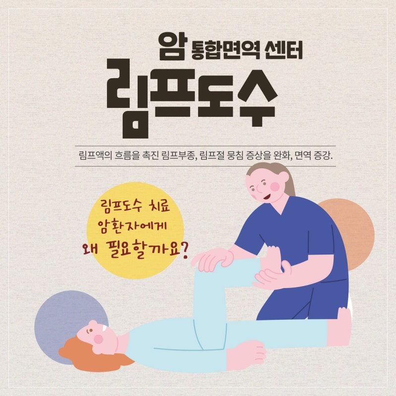 림프 도수치료로 효과적인 붓기와 통증관리