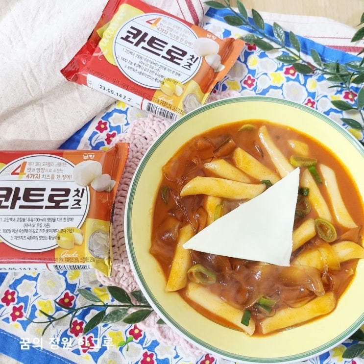  남양 콰트로 치즈 영양성분 샌드위치 치즈 떡볶이 치즈