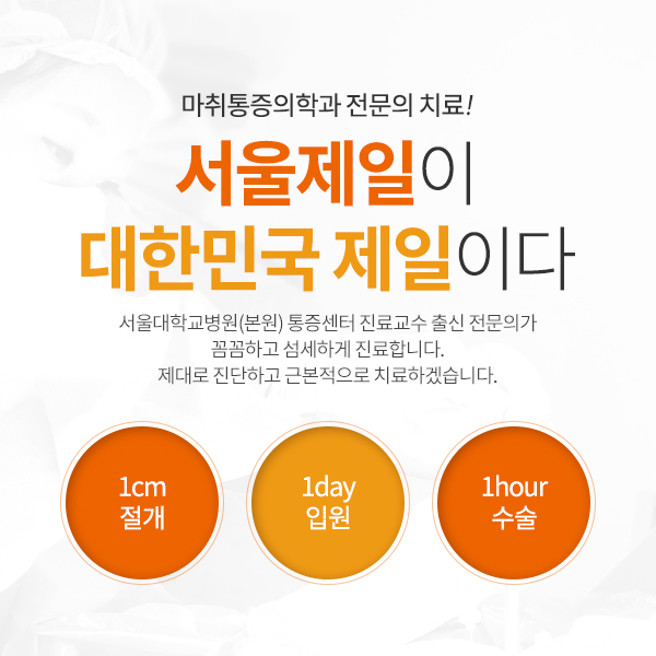  [ 닥터가 답한다! ] 척추내시경수술, 미세현미경수술과 차이는?