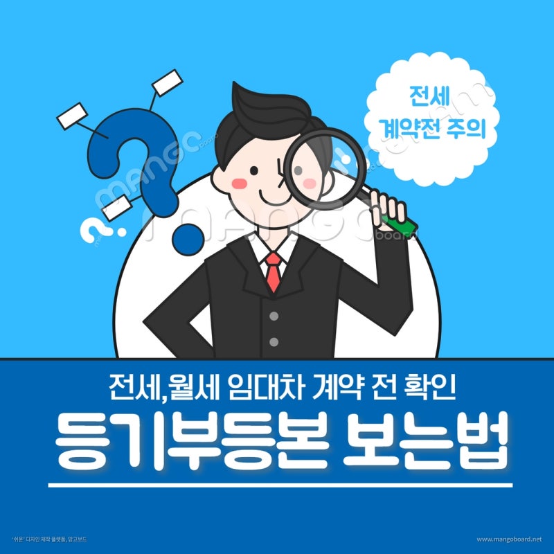 등기부등본 보는방법: 전세,월세 계약전 확인하기 관련 이미지 1