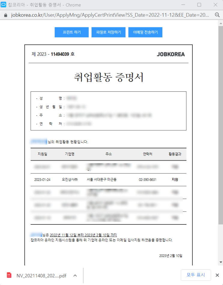 실업급여 수급: 실업인정 인터넷 신청, 잡코리아 취업활동 증명서 발급받는 법