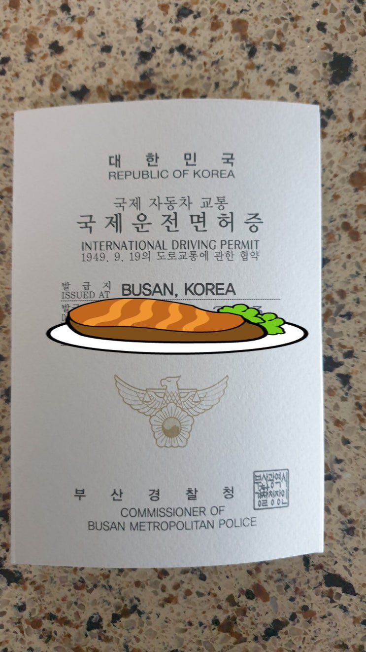  국제 운전 면허증 발급 방법...23.02